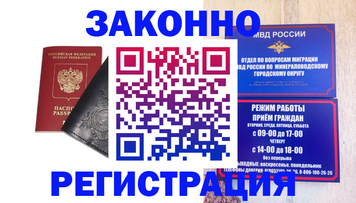 прописка ребенка в Каспийске